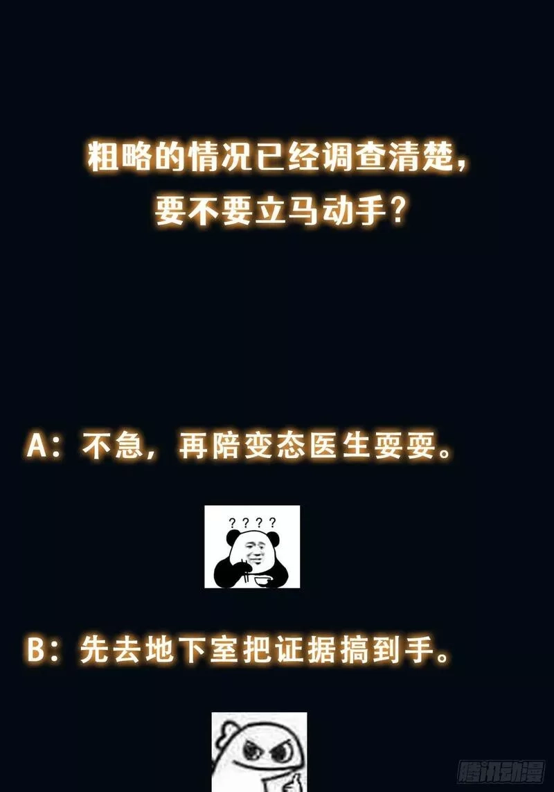 我真的好怕啊！,050 病院里的重大进展,第39张